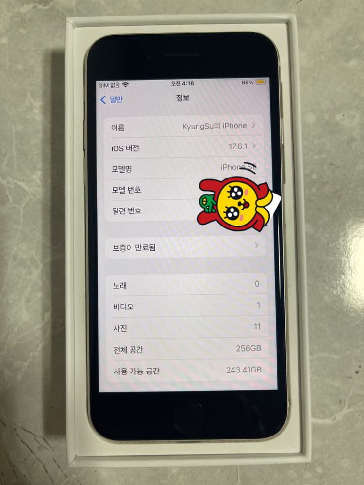 아이폰 SE3 256 스타라이트 S급 배터리 86%--7