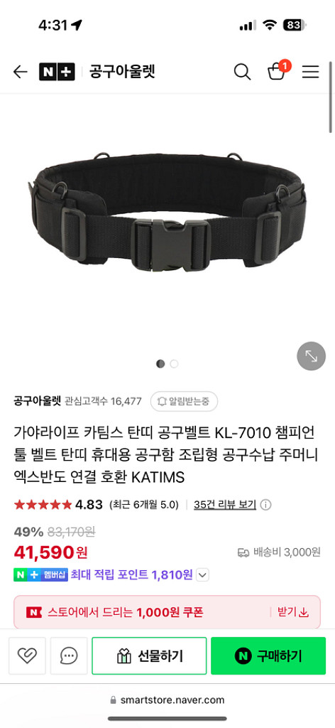 카팀스 툴벨트 팝니다 KL-7010 (m사이즈)--1