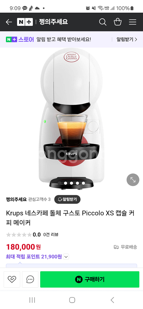 원가 18만원짜리 돌체구스토 캡슐 커피머신입니다.--0