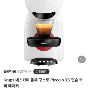 원가 18만원짜리 돌체구스토 캡슐 커피머신입니다.