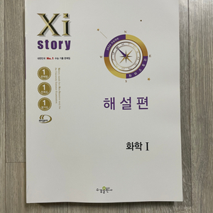 2026 수능대비 화학1 해설편