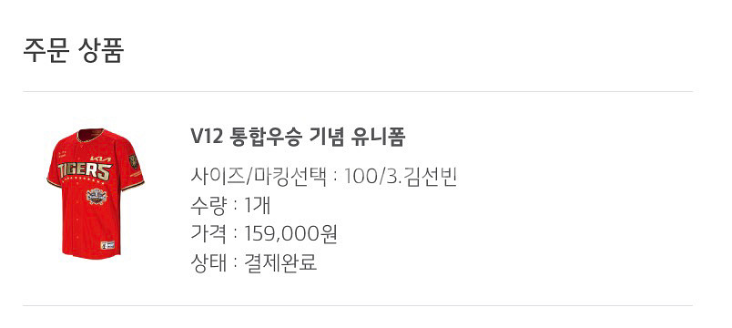 기아 우승 유니폼 김선빈 100 양도--0
