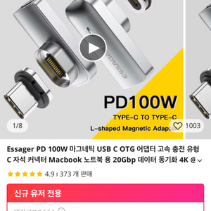 Essager 마그네틱 어댑터