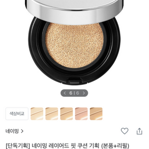 네이밍 쿠션 리필 19n