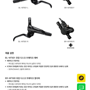 시마노 mt501 앞뒤 세트판매해요