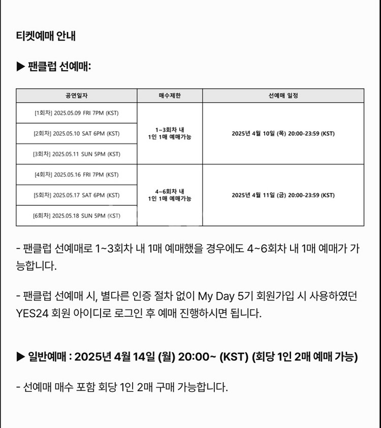 (선입금X, 100%성공) 데이식스 콘서트 선예매 대리--1