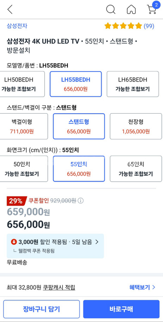 삼성전자 55인치 UHD LED TV--2