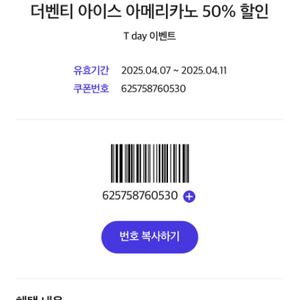 더벤티 아아 50프로 할인 쿠폰