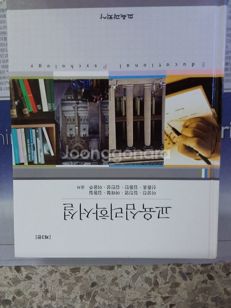 교육 심리학 서설--0