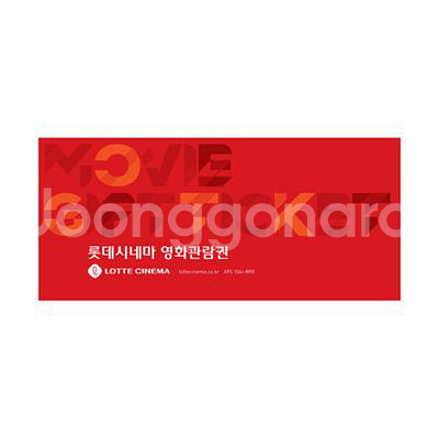 롯데시네마 2D영화 2천원 할인권--0
