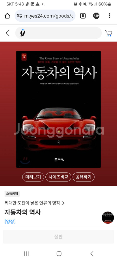 자동차의 역사 책 팝니다--0
