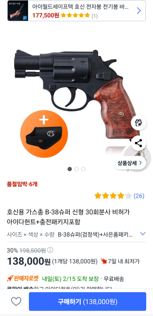 호신용 가스 스프레이총