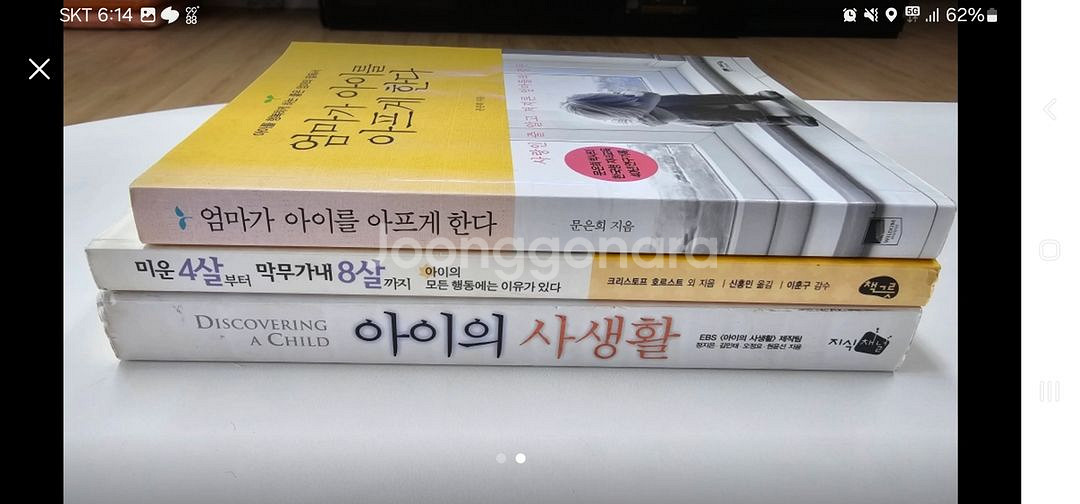 육아서 3권 (권당 4,000 원)--0