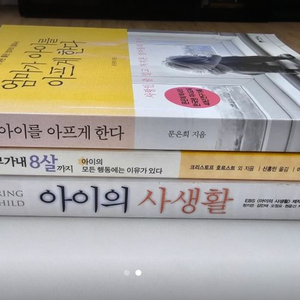 육아서 3권 (권당 4,000 원)
