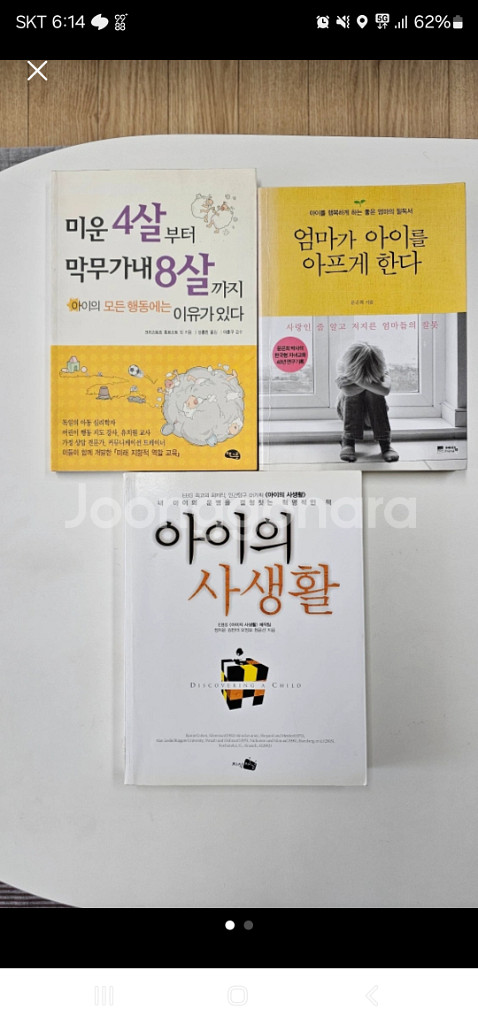 육아서 3권 (권당 4,000 원)--1