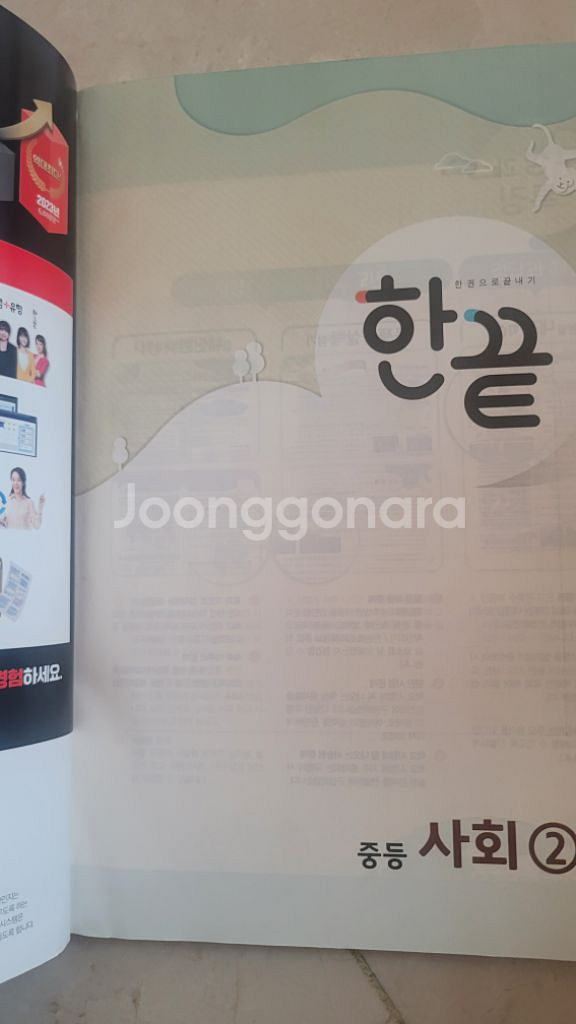한끝중등사회--2