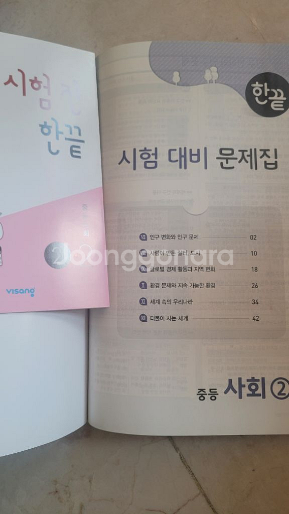 한끝중등사회--3