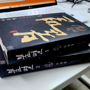 귀한 초판 이문열 작가의 <불멸> 1,2권