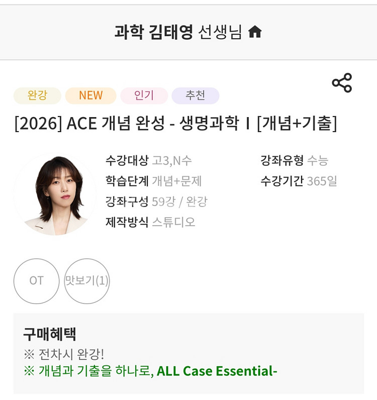 당일배송 새거 김태영 Ace 생명과학1 생1 개념 기출--0