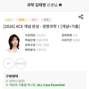 당일배송 새거 김태영 Ace 생명과학1 생1 개념 기출