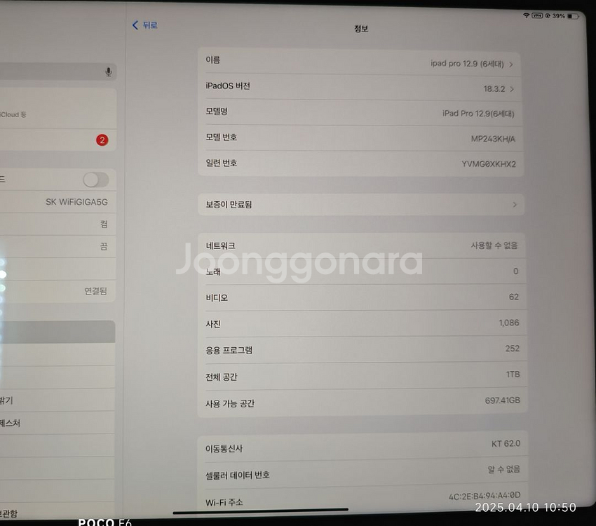 아이패드 프로 12.9 6세대 1테라 셀룰러 판매합니다--1