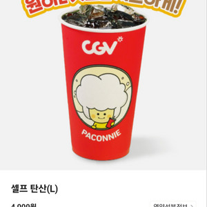 CGV 탄산음료 L 대 큰사이즈 기프티콘 쿠폰