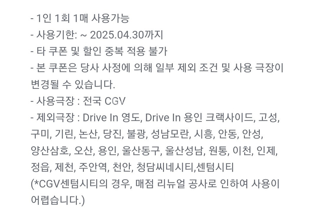 CGV 탄산음료 L 대 큰사이즈 기프티콘 쿠폰--1