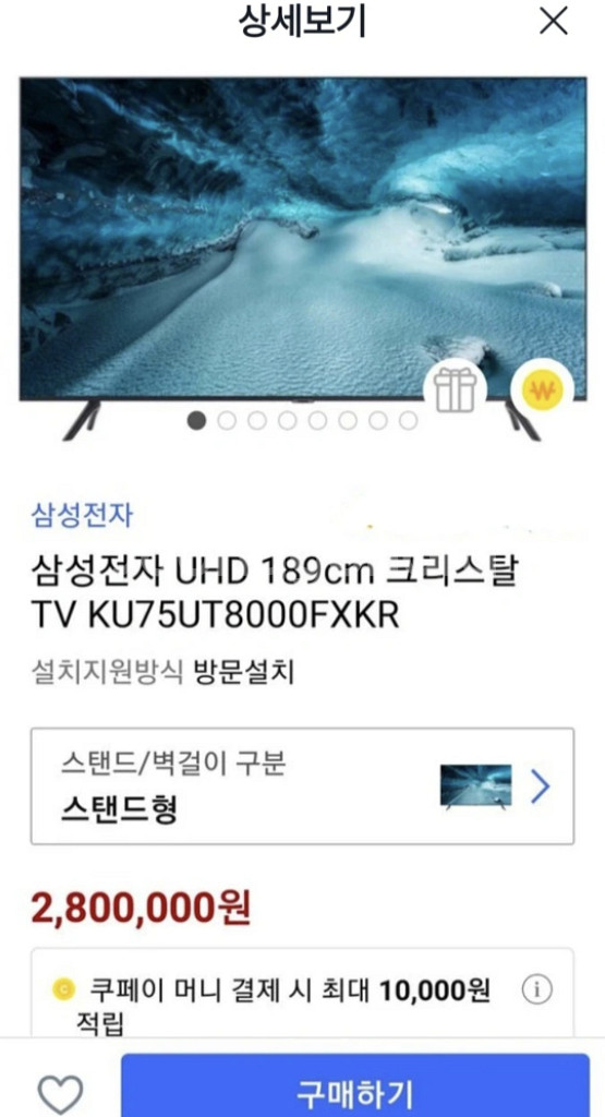 삼성 75인치 텔레비젼 티비--1