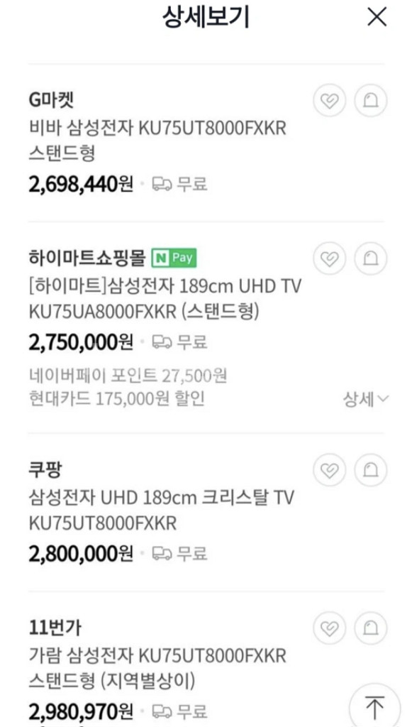 삼성 75인치 텔레비젼 티비--2