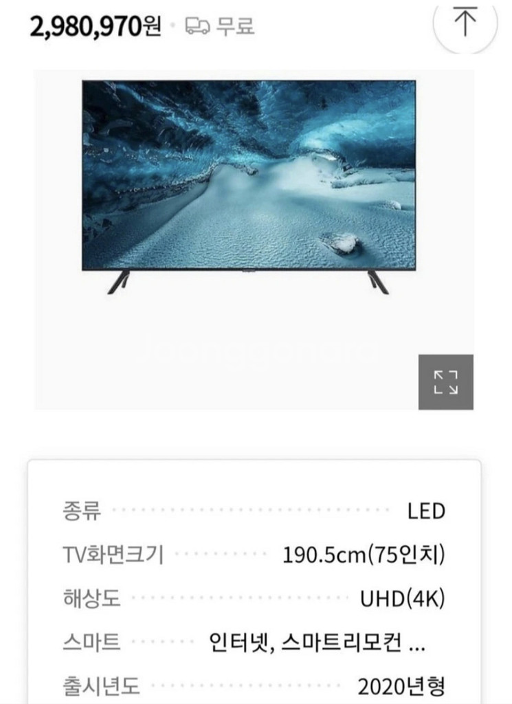 삼성 75인치 텔레비젼 티비--3