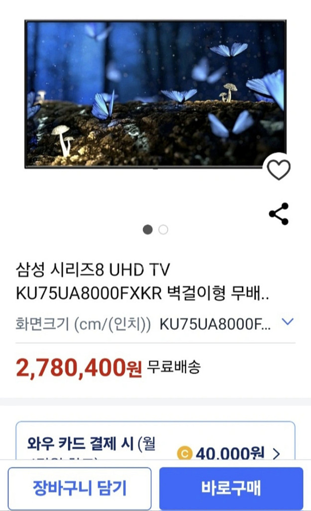 삼성 75인치 텔레비젼 티비--7
