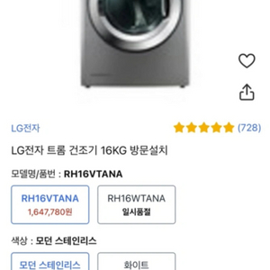 21년식LG트롬건조기16kg