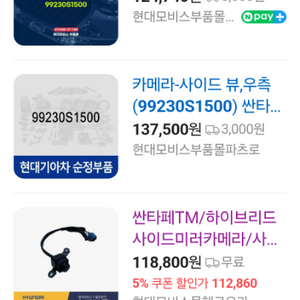 싼타페 TM사이드 카메라