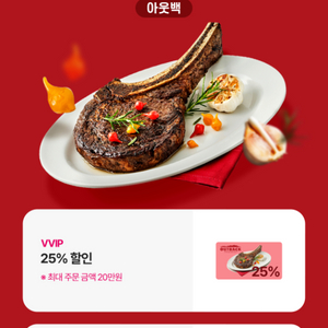 아웃백 할인쿠폰
