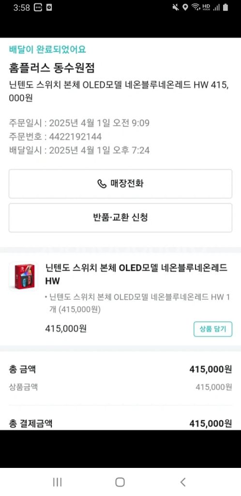 미개봉) 닌텐도 스위치 OLED 네온블루네온레드 팝니다--2