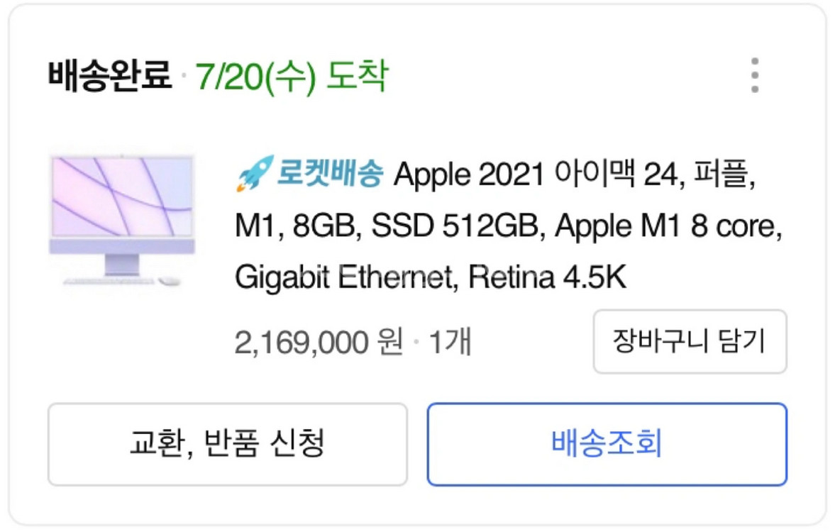아이맥 m1 24인치 라벤더 512GB 8GB 8코어--1