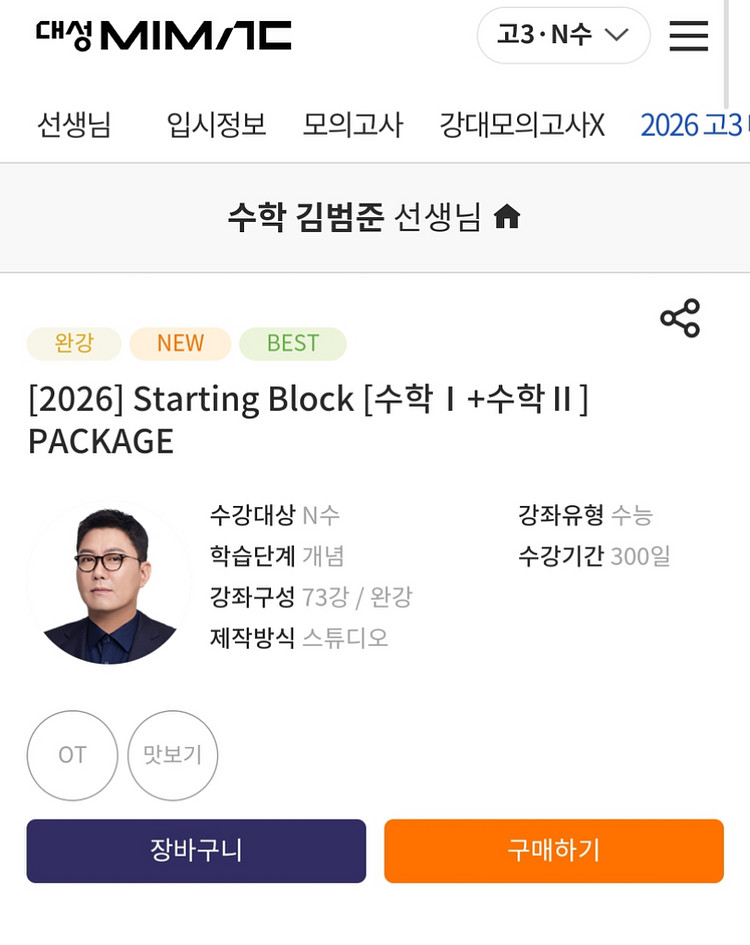 당일접수 김범준 스타팅블록 수1 수2--0