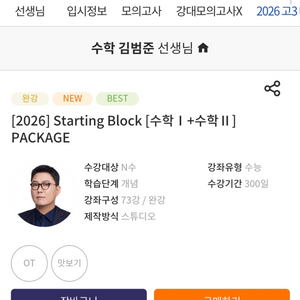 당일접수 김범준 스타팅블록 수1 수2