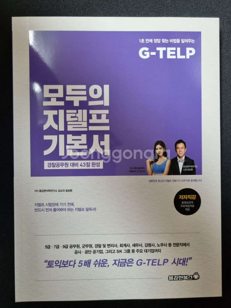 모두의 지텔프 기본서--0