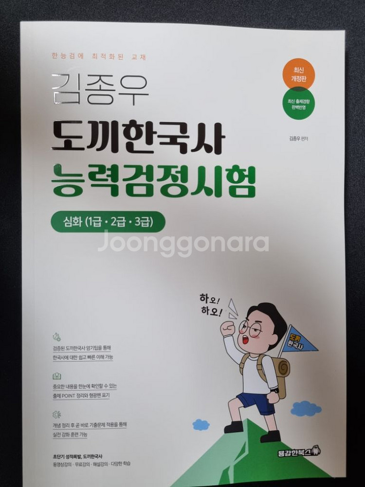 김종우 도끼 한국사능력검정시험--0