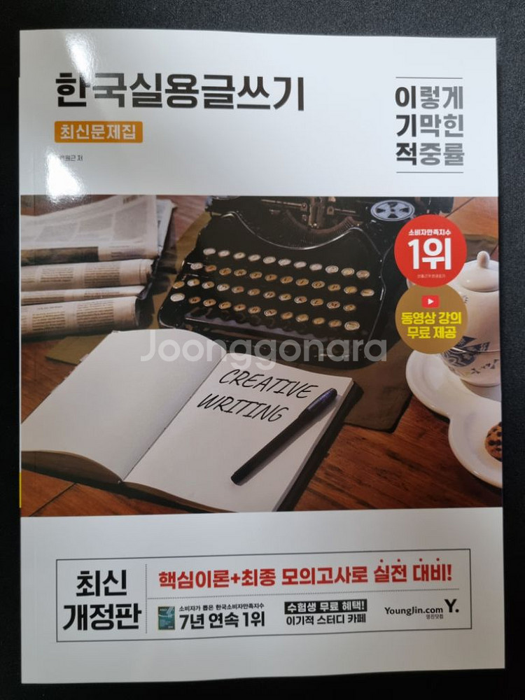 이기적 한국실용글쓰기--0