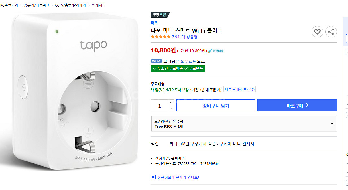 타포 p100 p110 판매 스마트플러그--0