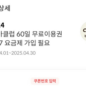 예스24 yes24 크레마 60일 이용권 (4월)