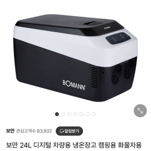 (새제품) 보만 24L 차량용 냉.온장고 (냉장고)팝니