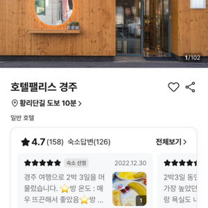 경주 숙박 양도 12,13일