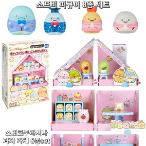 스미코구라시 가게 집 프렌즈 소프비 피규어 리멘트