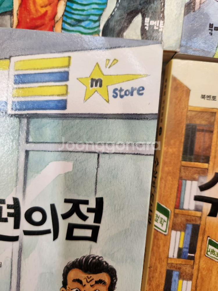 북멘토 수상한 시리즈 8권--2