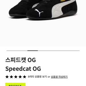 푸마 스피드캣 블랙
