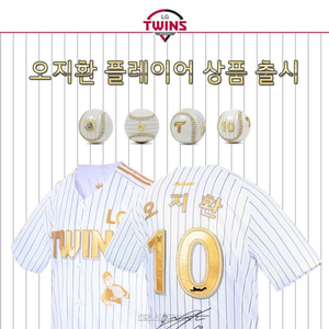 엘지 트윈스 오지환 플레이어 유니폼 플니폼