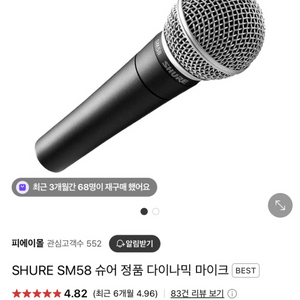 슈어SM58 마이크 팔아요!